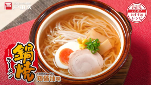 鍋焼ﾗｰﾒﾝ鶏醤油味