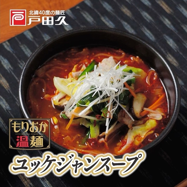もりおか温麺ユッケジャンスープ