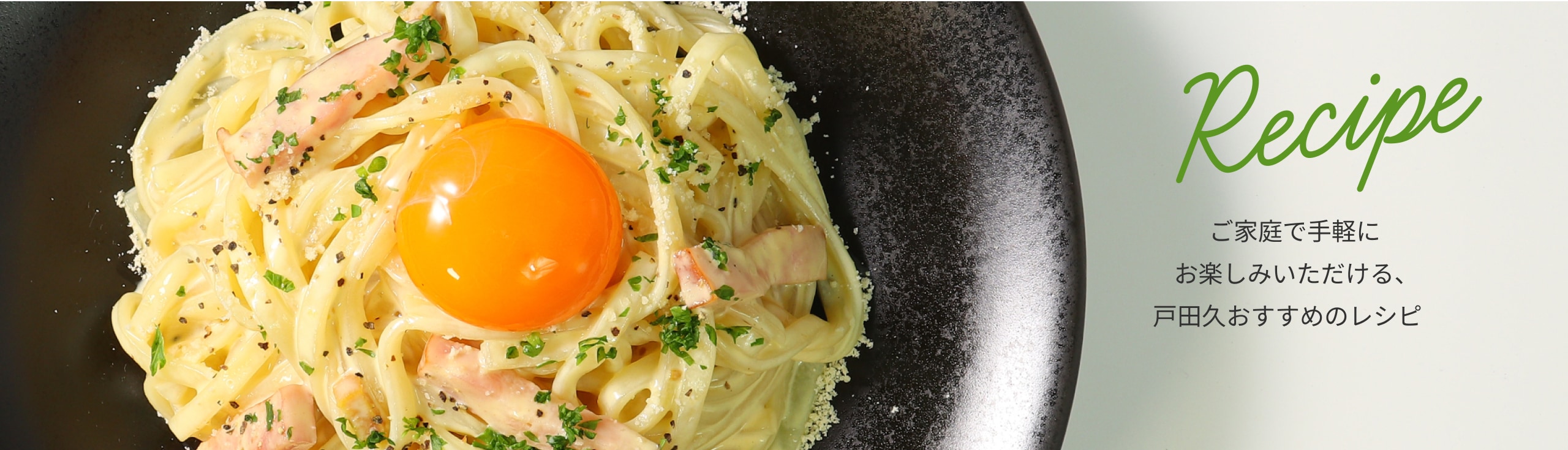 レシピ紹介