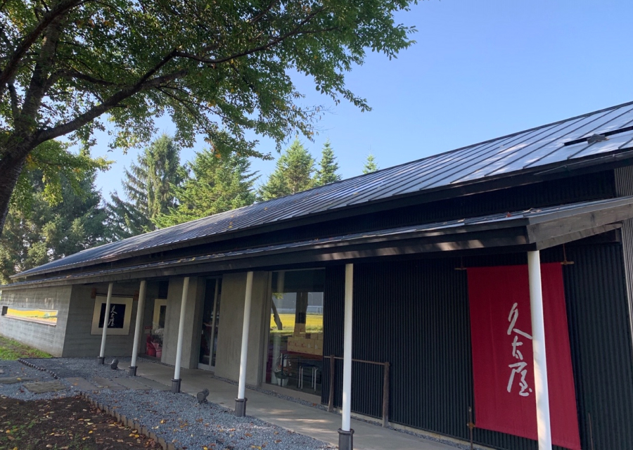 ひっつみ・そば処「久太屋」