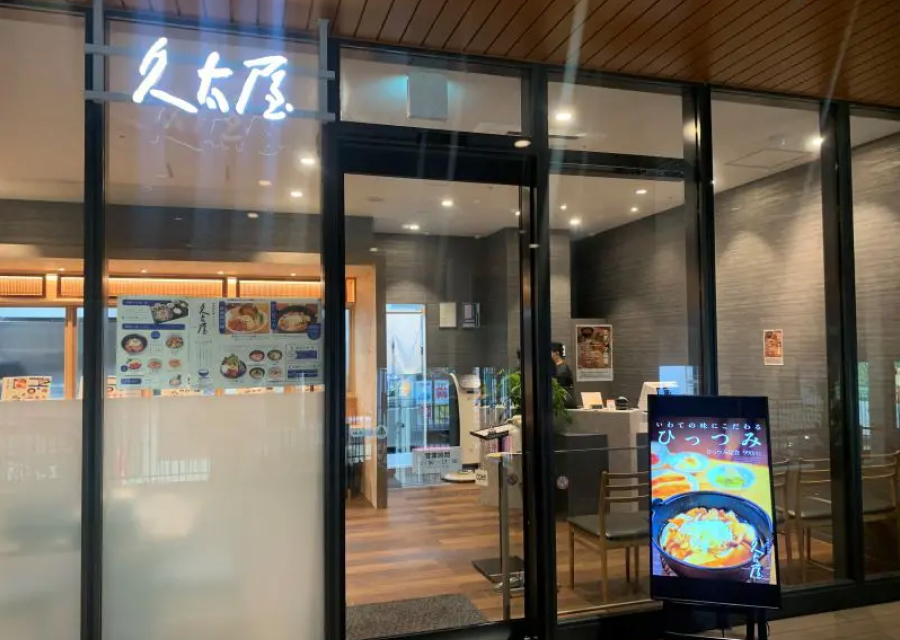 久太屋 monaka 店