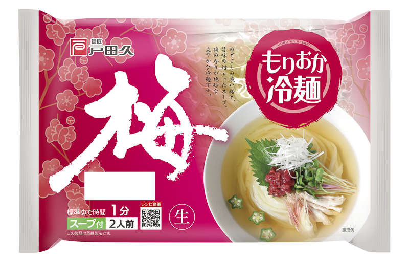 もりおか冷麺　梅