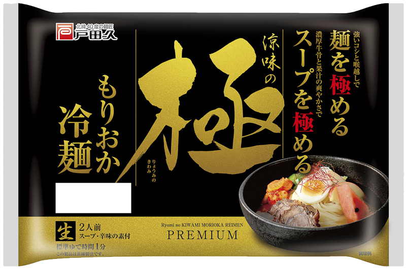 涼味の極　もりおか冷麺