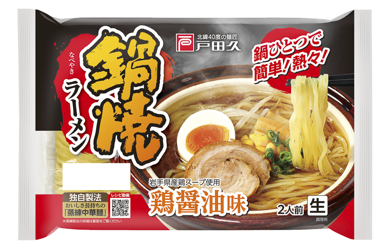 鍋焼きラーメン 鶏醤油味