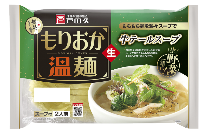 もりおか温麺 ⽜テールスープ