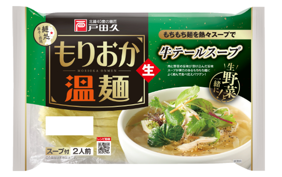もりおか温麺